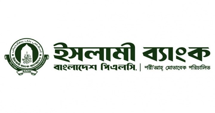 ইসলামী ব্যাংকের পরিচালনা পর্ষদ ভেঙে দেওয়া হচ্ছে