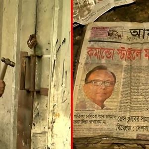 'আমার দেশ' প্রকাশে সরকারি প্রণোদনা দেওয়া হোক