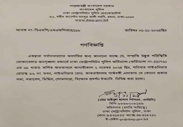 কাকরাইল ও আশপাশের এলাকায় সভা-সমাবেশ নিষিদ্ধ