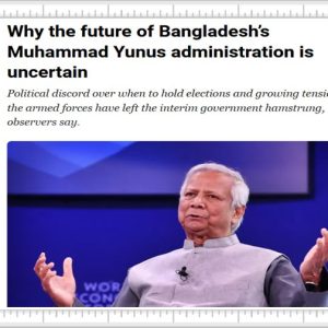 ড. ইউনূসের নেতৃত্বাধীন প্রশাসনের ভবিষ্যৎ অনিশ্চিত