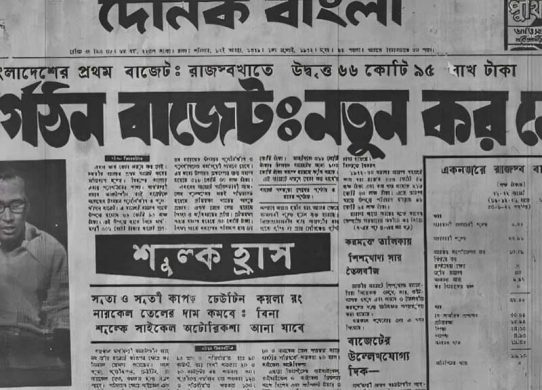 এক নজরে বাংলাদেশের ৫৩টি জাতীয় বাজেট