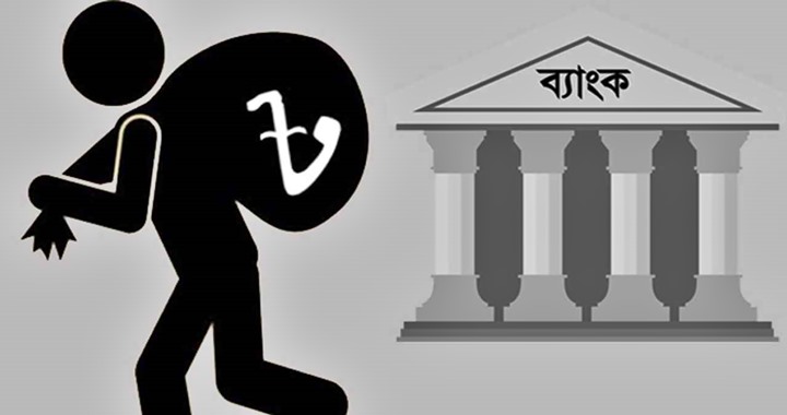 দেশে খেলাপি ঋণ ৪ লাখ ২০ হাজার ৩৩৪ কোটি টাকা
