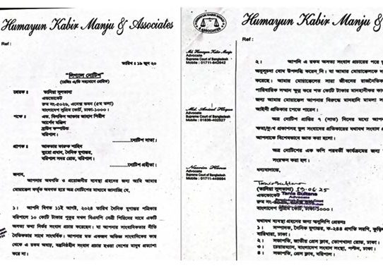 যুগান্তর সাংবাদিককে বিলকিস জাহান শিরিনের আইনী নোটিশ