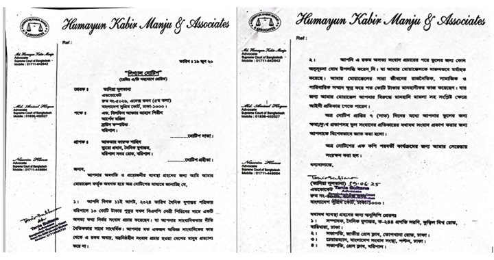 যুগান্তর সাংবাদিককে বিলকিস জাহান শিরিনের আইনী নোটিশ