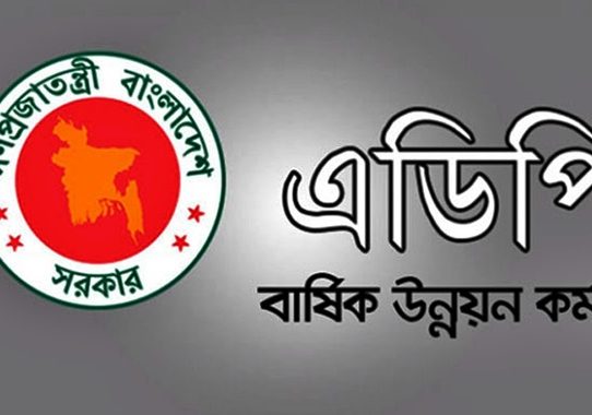 এডিপি বাস্তবায়ন ২০ বছরের মধ্যে সর্বনিম্ন