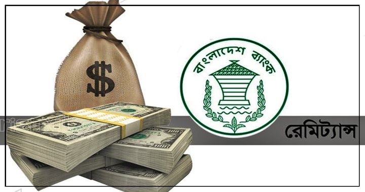 জুলাইয়ে ২৬ দিনে রে‌মিট্যান্স এলো ২৩৫৮৩ কোটি টাকা