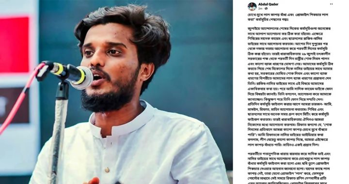 প্রোফাইল লাল করার প্রস্তাব দিয়েছিলেন ছাত্রদলের নাছির