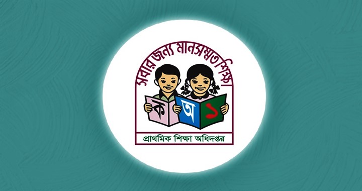 দশম গ্রেড পাচ্ছেন প্রাথমিক বিদ্যালয়ের প্রধান শিক্ষকেরা