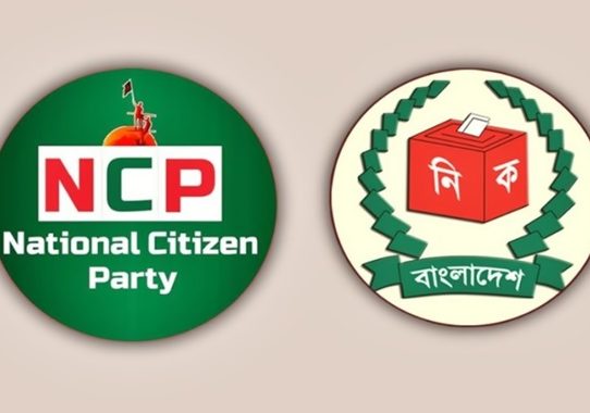 নির্বাচন কমিশনের প্রাথমিক বাছাইয়ে উত্তীর্ণ হয়নি এনসিপি
