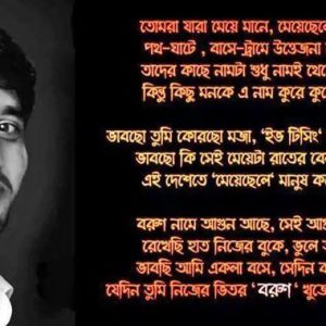 ভালো থাকুন বরুণ বিশ্বাস, মাস্টারদার মৃত্যু নেই