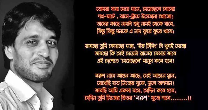 ভালো থাকুন বরুণ বিশ্বাস, মাস্টারদার মৃত্যু নেই
