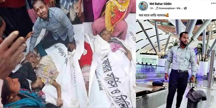 স্বপ্নের বদলে মেয়ে-স্ত্রীসহ ৭ মরদেহ নিয়ে বাহারের বাড়ি ফেরা