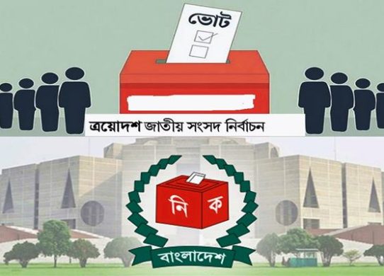 ত্রয়োদশ জাতীয় নির্বাচন: ভোটকেন্দ্রের সংখ্যা ৪৫০৯৮টি