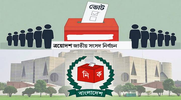 ত্রয়োদশ জাতীয় নির্বাচন: ভোটকেন্দ্রের সংখ্যা ৪৫০৯৮টি