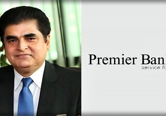 আওয়ামী ইকবালের রাহুমুক্ত হ্ল প্রিমিয়ার ব্যাংক