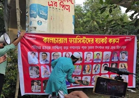 ঢাবিতে তারকাদের ছবিতে জুতা নিক্ষেপ করেছে বিক্ষুব্ধ ছাত্র-জনতা