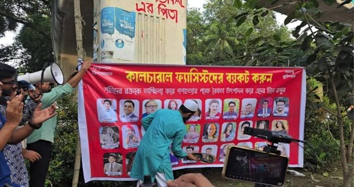 ঢাবিতে তারকাদের ছবিতে জুতা নিক্ষেপ করেছে বিক্ষুব্ধ ছাত্র-জনতা