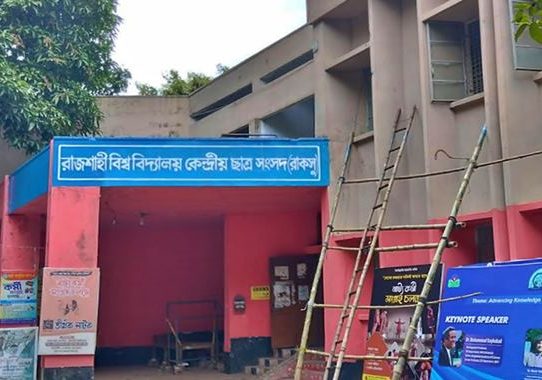 রাকসু নির্বাচন: ৪২ জন বিনা প্রতিদ্বন্দ্বিতায় নির্বাচিত
