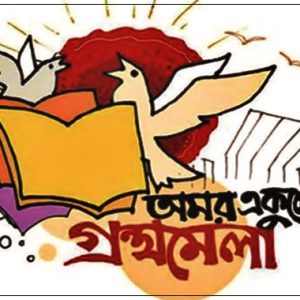 ডিসেম্বরে অমর একুশে বইমেলা হচ্ছে না