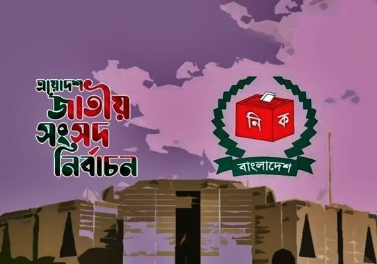 ৩০০ আসনের পুনর্নির্ধারিত সীমানার তালিকা প্রকাশ