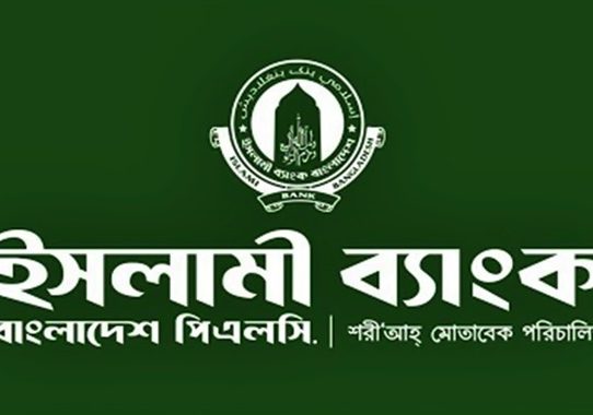 ইসলামী ব্যাংকের ২০০ কর্মী ছাঁটাই, ওএসডি ৪৯৭১ জন
