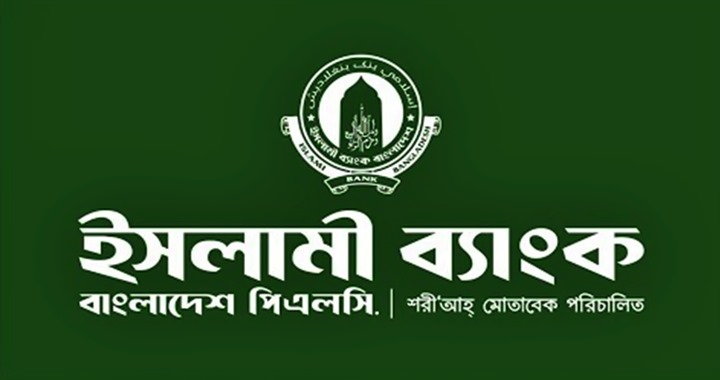 ইসলামী ব্যাংকের ২০০ কর্মী ছাঁটাই, ওএসডি ৪৯৭১ জন