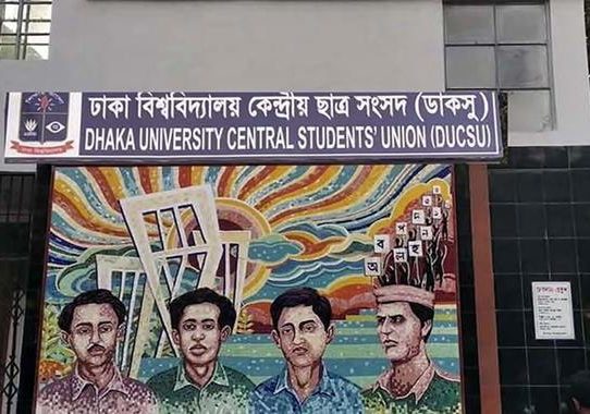 ডাকসু নির্বাচন: হাইকোর্টের আদেশ স্থগিত করল চেম্বার আদালত