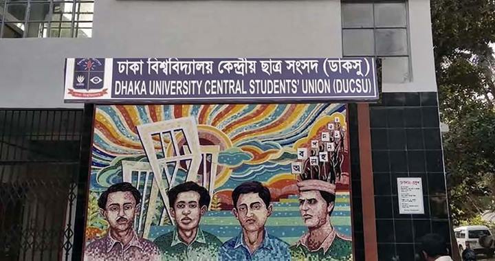 ডাকসু নির্বাচন: হাইকোর্টের আদেশ স্থগিত করল চেম্বার আদালত