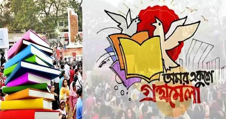 নির্বাচন ও রমজানের কারণে একুশে বইমেলা ডিসেম্বরে