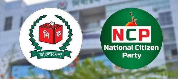 ‘শাপলা’ ছাড়া অন্য প্রতীক বাছাইয়ে এনসিপিকে ইসির চিঠি