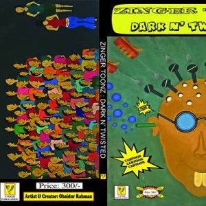 ব্যঙ্গচিত্রের সাহসী পদক্ষেপ ওবায়দুর রহমানের নতুন বই