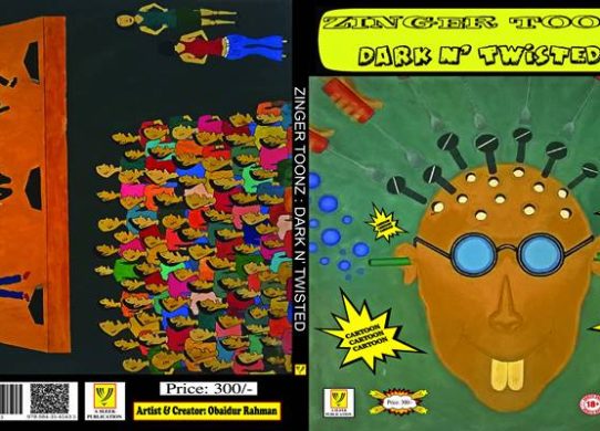 ব্যঙ্গচিত্রের সাহসী পদক্ষেপ ওবায়দুর রহমানের নতুন বই