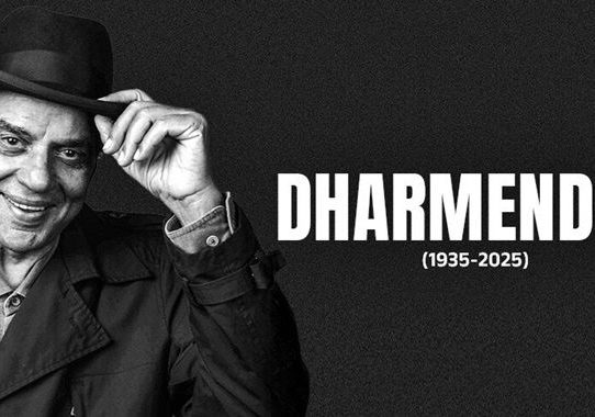 বলিউডের বর্ষিয়ান অভিনেতা ধর্মেন্দ্র মারা গেছেন