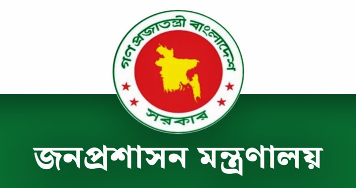 দেশের ১৫ জেলায় নতুন ডিসি নিয়োগ