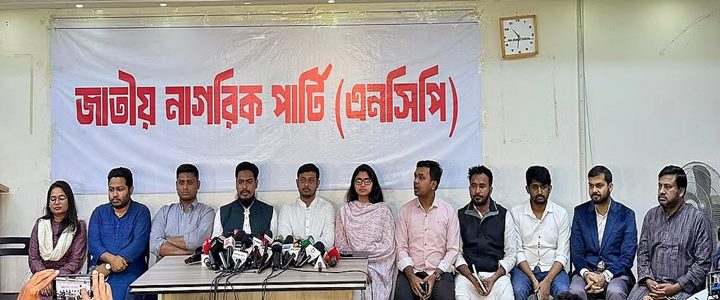 ১২৫ আসনে এনসিপির প্রার্থী ঘোষণা