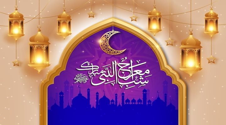 পবিত্র শবে মেরাজ ১৬ জানুয়ারি
