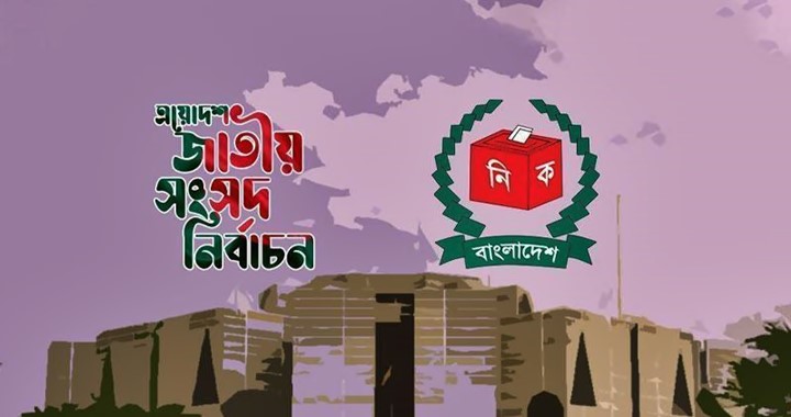 ত্রয়োদশ সংসদ নির্বাচনের কার্যক্রম স্থগিত চেয়ে রিট