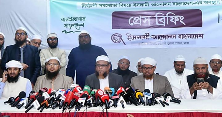 ২৬৮ আসনে একক নির্বাচনের ঘোষণা ইসলামী আন্দোলনের