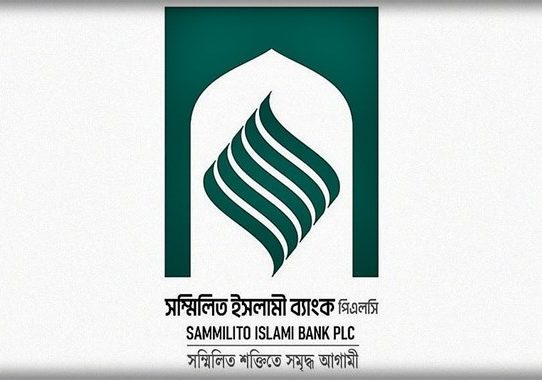 সম্মিলিত ইসলামী ব্যাংকে আমানতের সর্বোচ্চ মুনাফা ৯.৫ শতাংশ