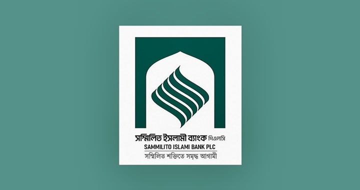 সম্মিলিত ইসলামী ব্যাংকের উদ্বোধনী অনুষ্ঠান বাতিল