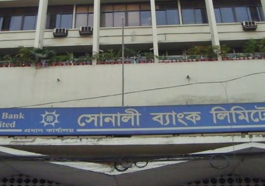 ২০ খেলাপি থেকে ৭৪৫ কোটি টাকা সোনালী ব্যাংকের