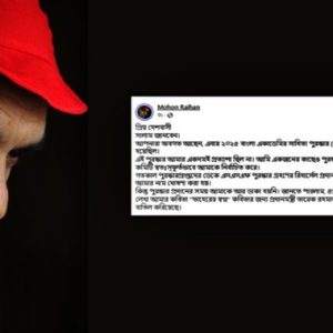 কবি মোহন রায়হান বাংলা একাডেমি পুরস্কার পেলেন না যে কারণে
