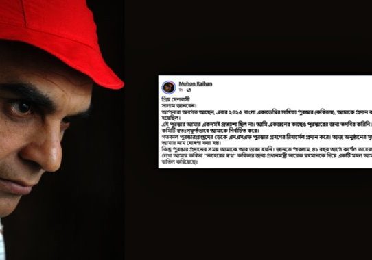 কবি মোহন রায়হান বাংলা একাডেমি পুরস্কার পেলেন না যে কারণে