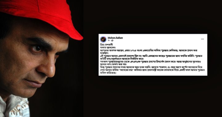 কবি মোহন রায়হান বাংলা একাডেমি পুরস্কার পেলেন না যে কারণে
