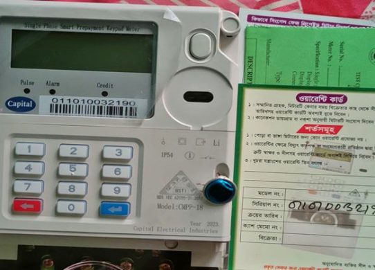 প্রিপেইড মিটারের মাসিক ভাড়া বাতিলের সিদ্ধান্ত