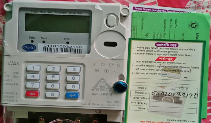প্রিপেইড মিটারের মাসিক ভাড়া বাতিলের সিদ্ধান্ত 