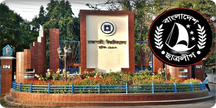 রাবির ১১ হলে নিষিদ্ধ ছাত্রলীগের নতুন কমিটি ঘোষণা