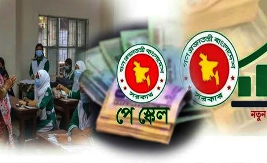 নবম পে স্কেলের সুবিধা পাবেন এমপিওভুক্ত শিক্ষক-কর্মচারী