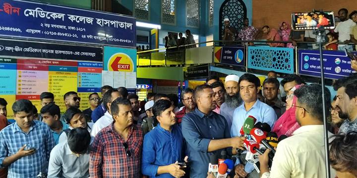 আদ্-দ্বীন হাসপাতালকে ৩ লাখ টাকা জরিমানা