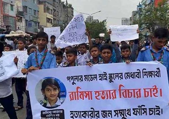 রামিসা হত্যার বিচারের দাবিতে সড়ক অবরোধ